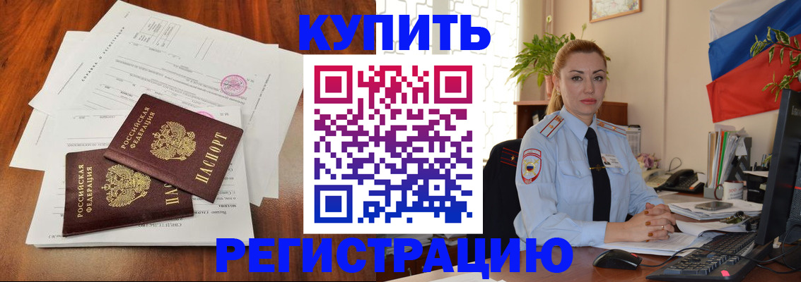 прописка в Трубчевске